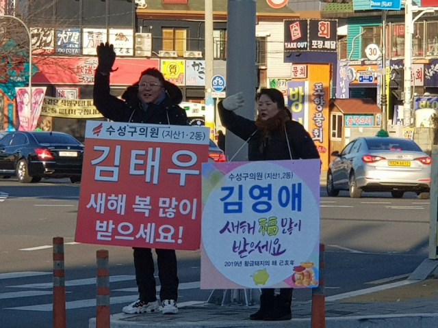 대구 수성구의회 김영애· 김태우 의원이 지난해 설날을 맞아 지산동 두산오거리에서 출근하는 시민들에게 명절 인사를 하고 있다. 매일신문 DB