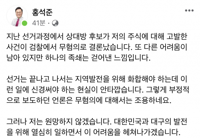 홍석준 국민의힘 국회의원 페이스북 캡쳐