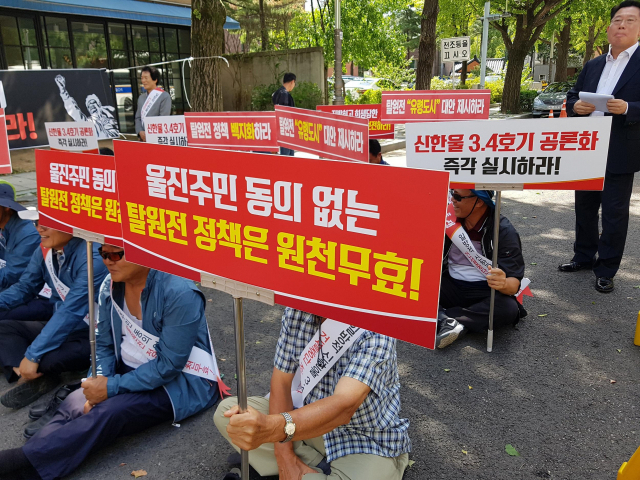 울진군민들이 정부가 일방적으로 신한울 3·4호기 백지화를 추진했다며 원천무효를 주장하고 있다. 매일신문DB