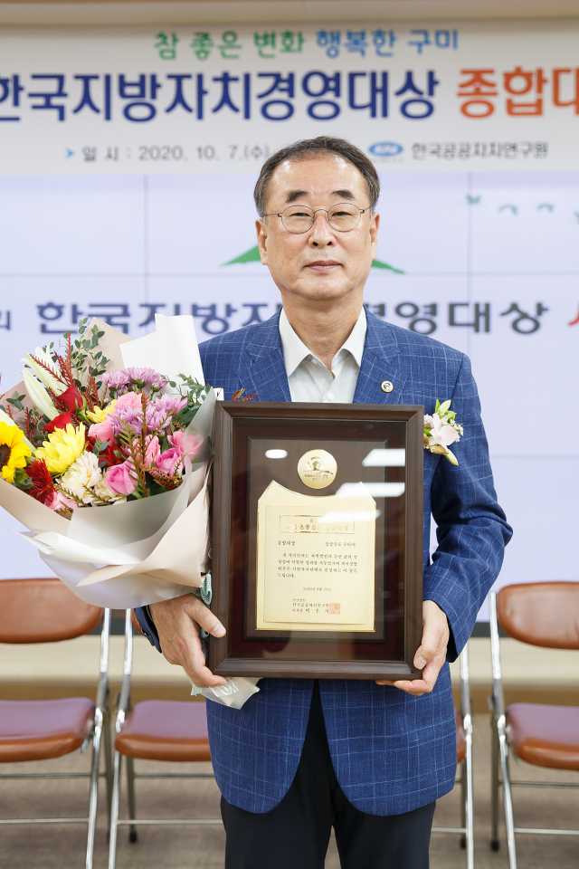 장세용 경북 구미시장이 7일 (사)한국공공자치연구원이 주최한 제25회 한국지방자치경영대상에서 종합대상을 받았다. 구미시 제공