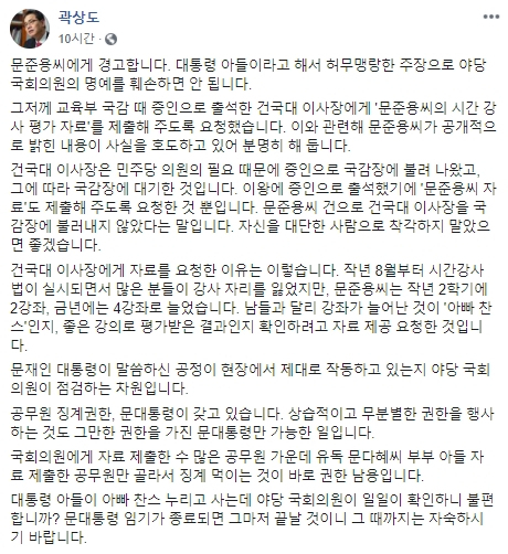 곽상도 국회의원 페이스북