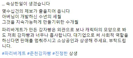 자신의 아버지가 감자빵 주인이라고 주장하는 누리꾼의 페이스북 캡쳐