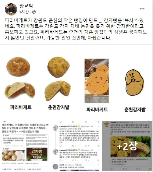 황교익 페이스북 캡쳐