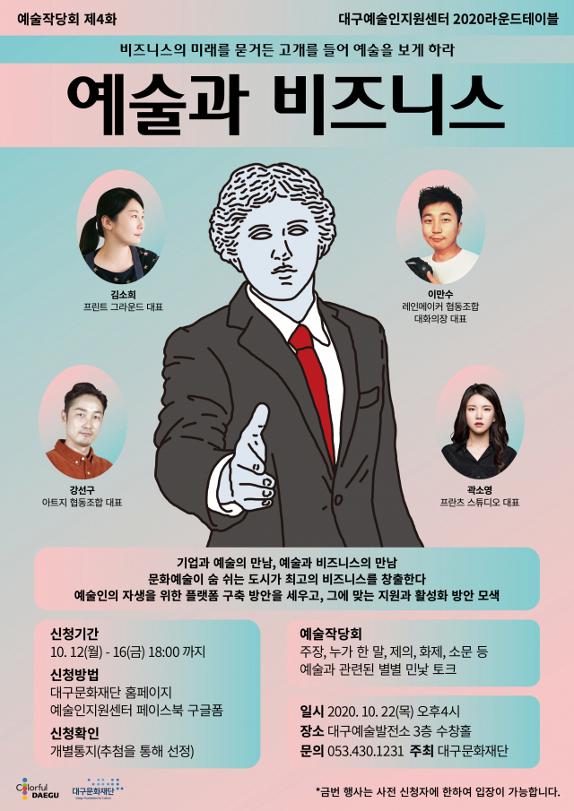 예술인지원센터 