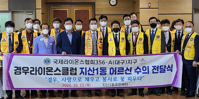 대구경우라이온스클럽이 지산1동 저소득 어르신을 위한 수의를 전달하고 기념촬영하고 있다.