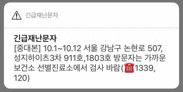 16일 오후 8시 30분 중앙방역대책본부는 전국을 대상으로 코로나바이러스감염증-19(코로나19) 확진자 관련 긴급재난문자를 발송했다. 다음과 같다. 