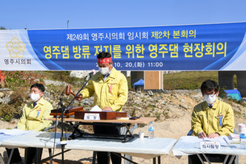 영주댐 방류 저지 농성장에서 영주시의회가 본회의를 진행하고 있다. 영주시의회 제공