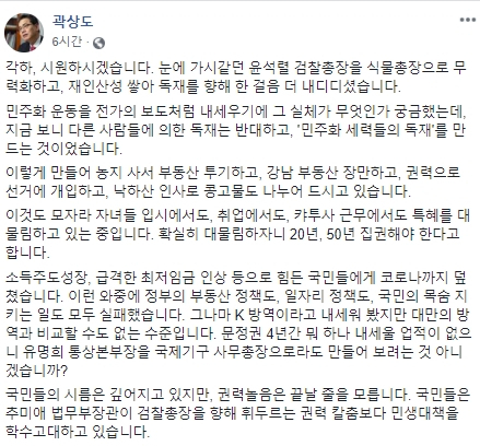 곽상도 국회의원 페이스북