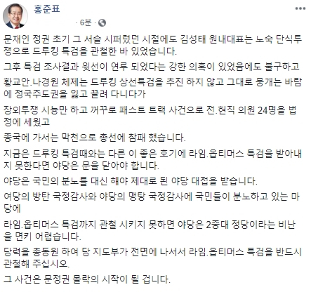 20일 홍준표 의원은 자신의 페이스북을 통해 