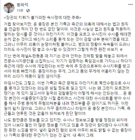 황희석 열린민주당 최고위원은 지난 19일 추미애 법무부 장관이 자신의 임기 중 2번째이자 대한민국 헌정사상 3번째 수사지휘권을 행사한 것과 관련, 21일 