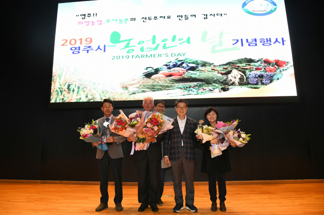 지난해 영주농업인 대상 시상식 모습. 영주시 제공