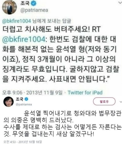 조국 전 법무부 장관 과거 