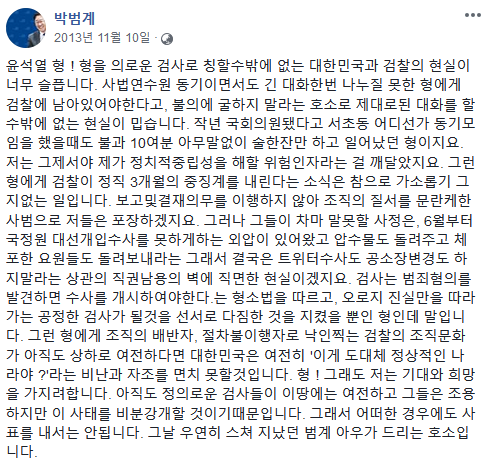 박범계 국회의원 페이스북