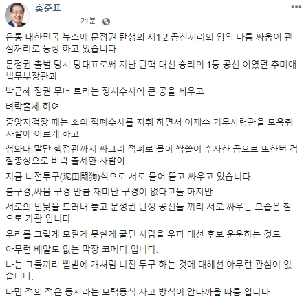 홍준표 국회의원 페이스북