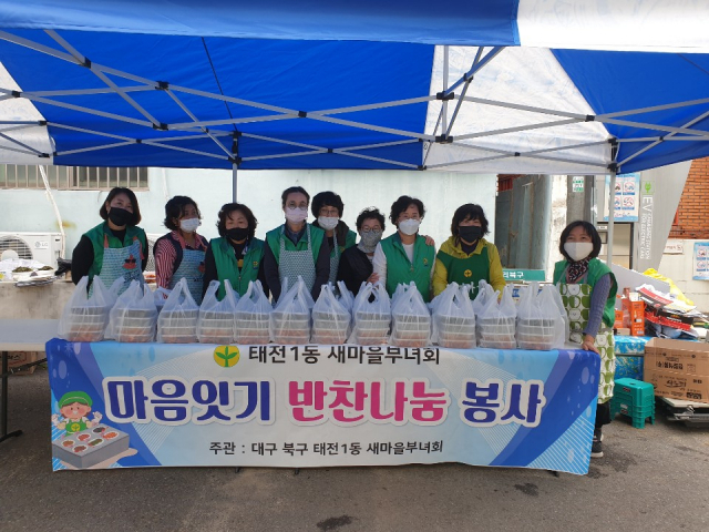 대구 북구 태전1동 새마을부녀회가 직접 만든 밑반찬을 관내 어려운 이웃들에게 전달했다. 북구청 제공