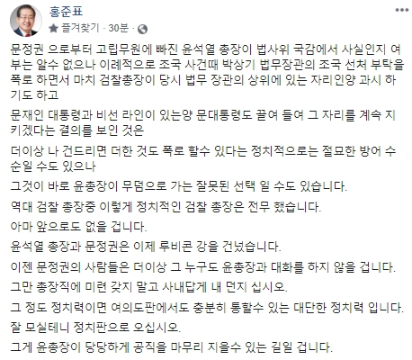 홍준표 국회의원 페이스북