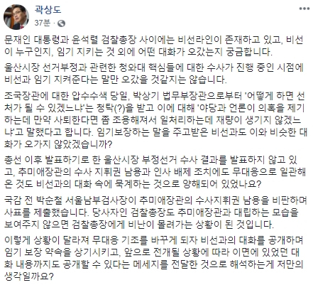 24일 오전 곽상도 의원은 페이스북 글을 통해 