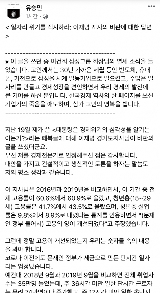 유승민 전 의원 페이스북 캡쳐