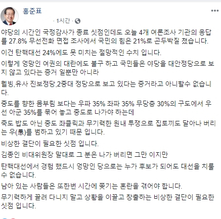 홍준표 국회의원 페이스북