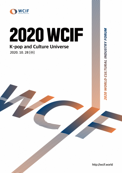 2020 세계문화산업포럼(WCIF) 포스터