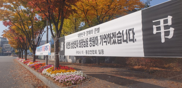 경북 구미시청 주변에 삼성 고(故) 이건희 회장을 추모하는 현수막이 내걸렸다. 이창희 기자