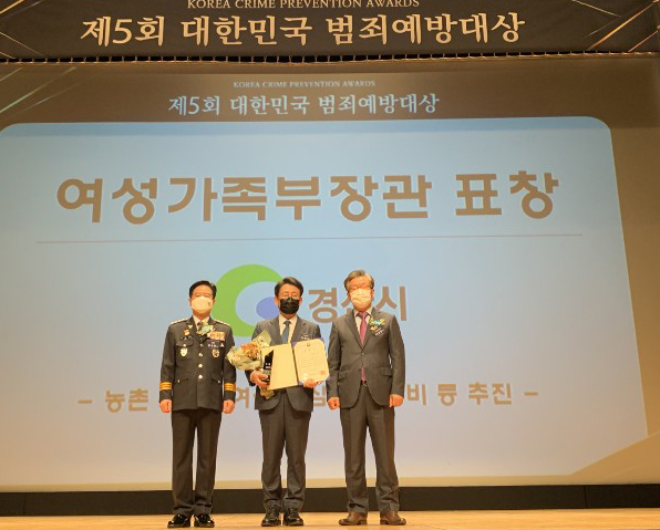 경산시가 28일 2020년 제5회 대한민국 범죄예방대상 여성·청소년부문에서 여성가족부장관상을 수상했다. 경산시 제공