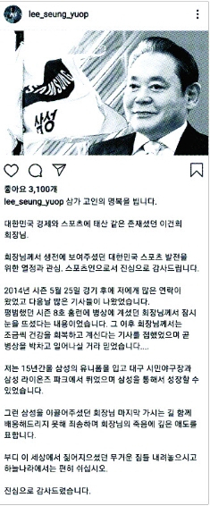 이승엽 SNS 게시물 캡처.