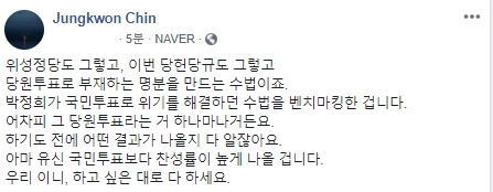 진중권 전 동양대 교수 페이스북