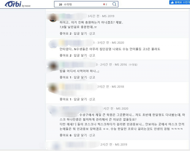 유명 입시 온라인 커뮤니티 