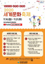 2020 세계문화축제 홍보 포스터