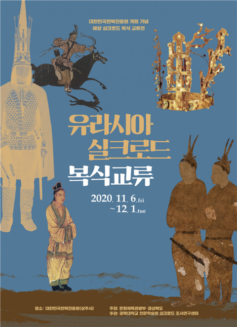 9일 경북 상주 대한민국한복진흥원에서 열린 