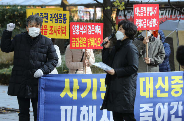 대신증권라임펀드 피해자연대 회원들이 10일 서울 여의도 금융감독원 앞에서 금감원 제재심의위의 공정한 결정을 촉구하는 집회를 열고 있다. 연합뉴스