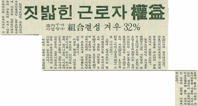 1970년 11월 12일자 매일신문 7면에 실린 보호받지 못하는 노동자의 권익에 관한 기사. 매일신문 DB