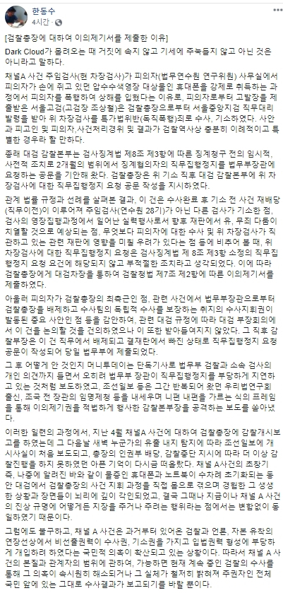 한동수 대검찰청 감찰부장이 15일 