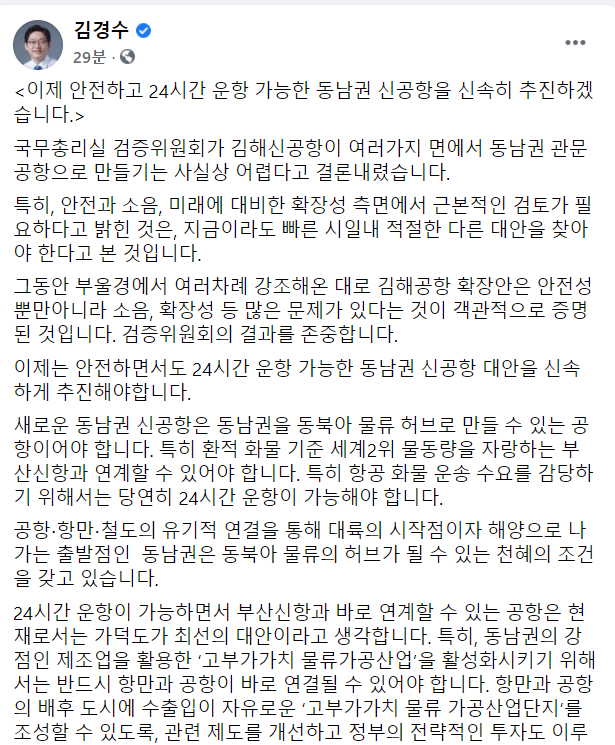 김경수 경남도지사 페이스북 캡쳐