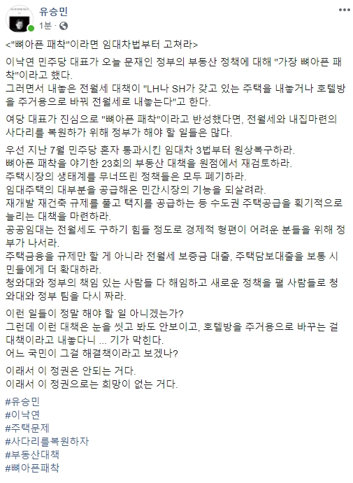 유승민 전 의원 페이스북