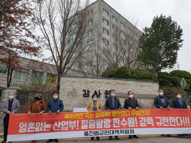 울진범군민대책위 등 관계자들이 지난해 11월 감사원 정문에서 신한울원전 3, 4호기 공사재개를 촉구하는 시위를 벌였다. 대책위 제공