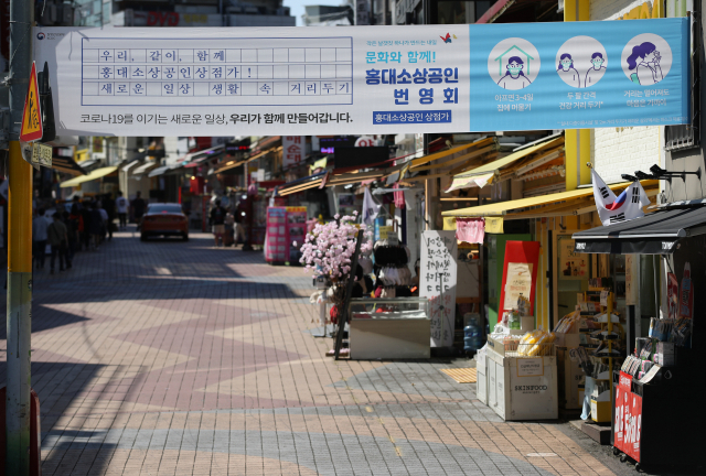 지난 20일 서울 홍대거리가 비교적 한산한 모습을 보이고 있다. 연합뉴스