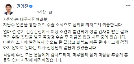 권영진 대구시장 페이스북