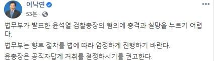 이낙연 더불어민주당 대표 페이스북