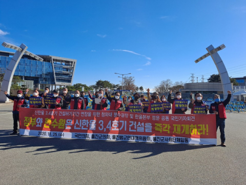 울진범군민대책위 등이 25일 한울원전본부 앞에서 신한울원전 3, 4호기 공사기간 연장과 공사 재개를 촉구하고 있다. 이상원 기자