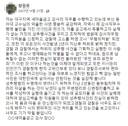 장씨의 페이스북 캡처