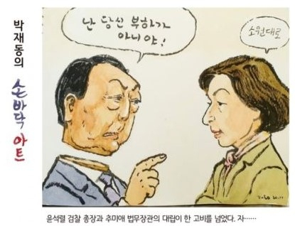 박재동 화백 그림. 경기신문