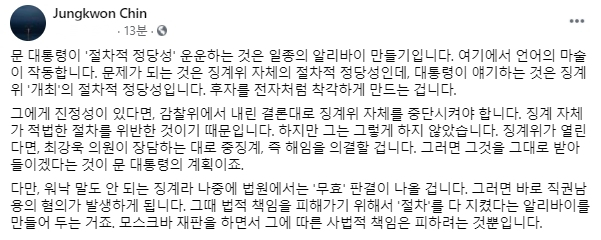 진중권 전 동양대 교수 페이스북