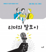 리더의 말모이 / 이상국 / 책과나무