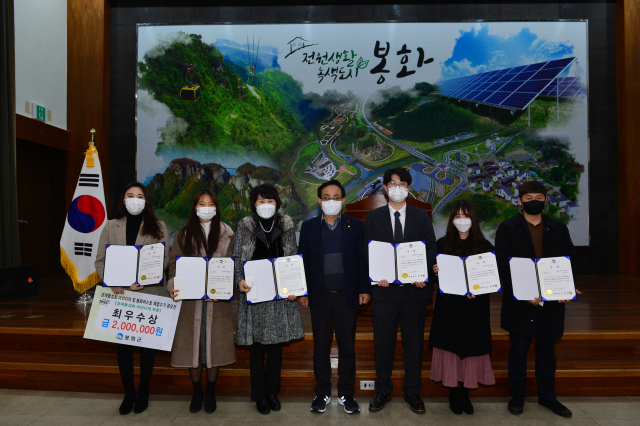 봉화군이 실시한 경제활성화 아이디어 및 봉화퍼스트 체험수기 공모전 시상식에서 수상자들이 상장과 상금을 받고 기념사진을 촬영했다. 봉화군 제공