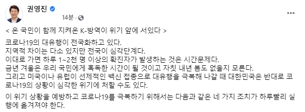 권영진 대구시장 페이스북