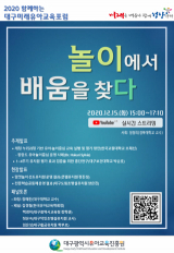 대구유아교육진흥원이 15일 오후 유튜브 채널을 통해 진행하는 대구유아미래교육포럼 안내 포스터