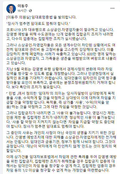 더불어민주당 이동주 의원은 페이스북 캡쳐