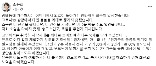 조은희 서울 서초구청장 페이스북